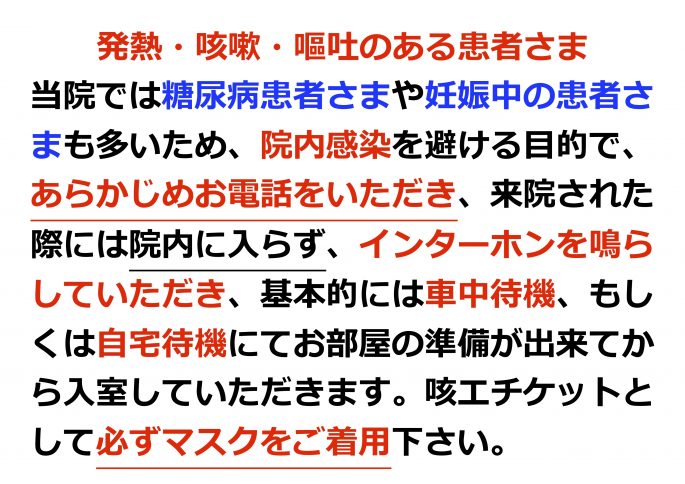 発熱の患者さまへ